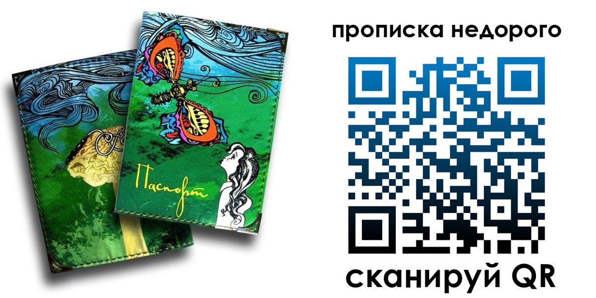 прописка для работы в Югорске