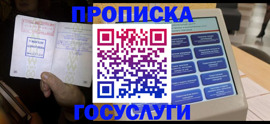 прописка штамп в Югорске